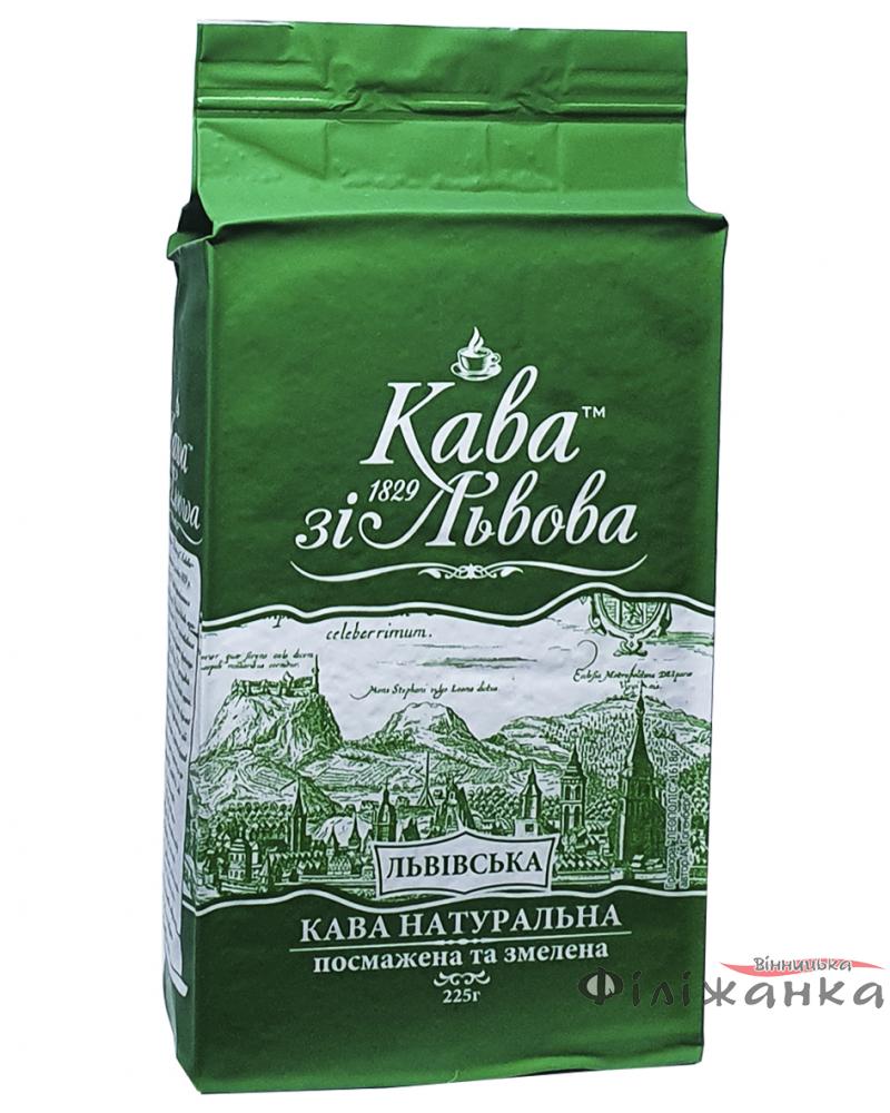 Кофе "Кава зі Львова Львівська" молотый 225 г (52006)
