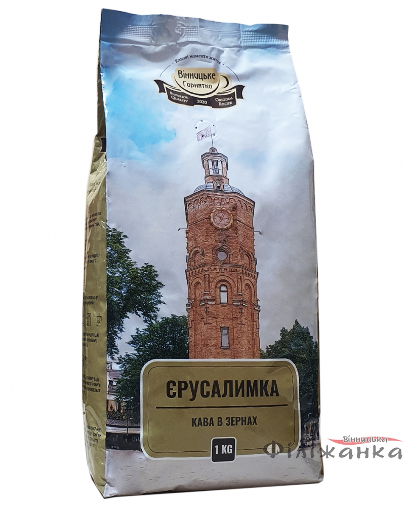 Кофе "Вінницьке горнятко "Єрусалимка" 100% арабика зерно 1кг (55595)