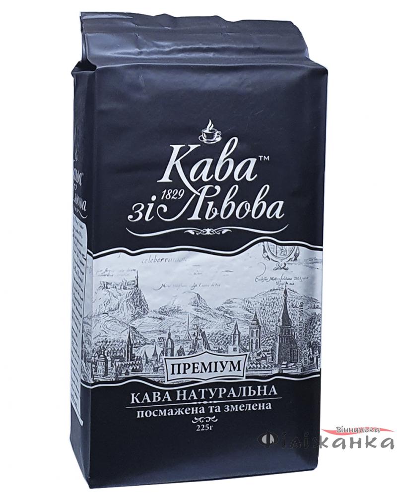 Кофе "Кава зі Львова Преміум" молотый 225 г (52066)
