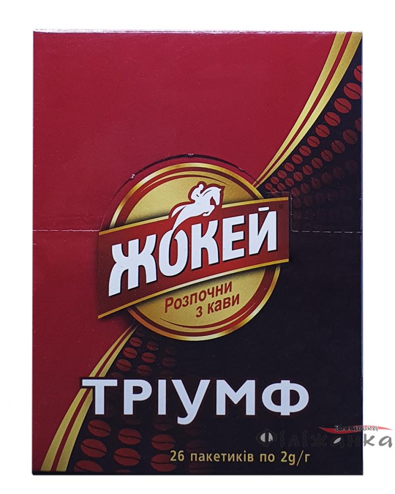 Кава Жокей Тріумф розчинна в стіках 26 х 2 г (53303)