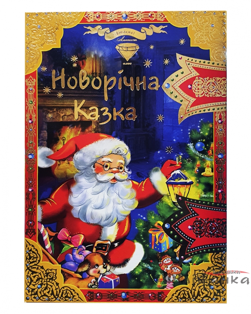 Новогодний набор конфет "Книга" 500 г (54282)