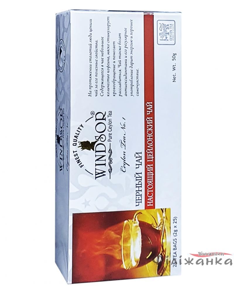 Чай Windsor Черный чай в пакетиках 25 шт х 2 г (53158)