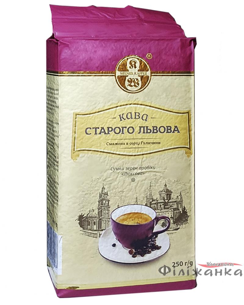 Кофе Кава Старого Львова Люксова молотый 250 г (54358)