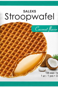 Вафлі Saleks Stroopwafel з карамельною начинкою та кокосом 33 г х 30 шт (61330)